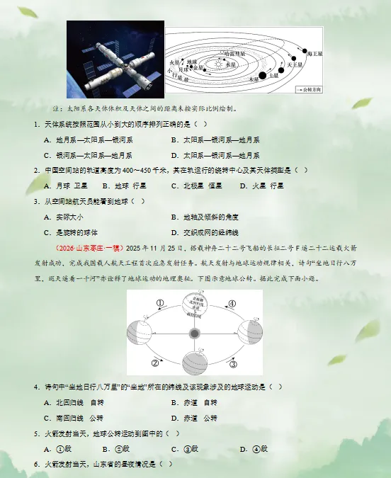 2026中考复习 |地理终极押题预测分析(全国通用版),参考价值极高,建议打印出来练一练,孩子考试拿高分! 第4张