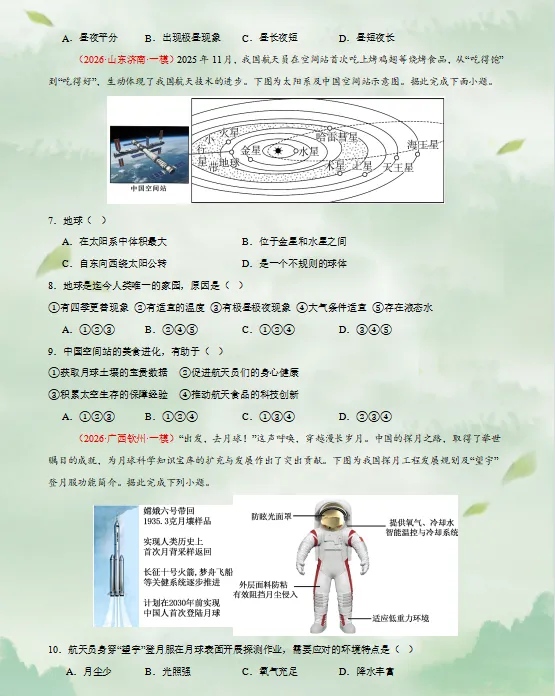 2026中考复习 |地理终极押题预测分析(全国通用版),参考价值极高,建议打印出来练一练,孩子考试拿高分! 第5张