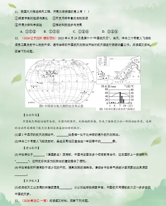 2026中考复习 |地理终极押题预测分析(全国通用版),参考价值极高,建议打印出来练一练,孩子考试拿高分! 第6张