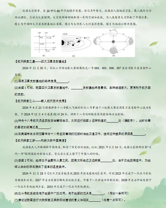 2026中考复习 |地理终极押题预测分析(全国通用版),参考价值极高,建议打印出来练一练,孩子考试拿高分! 第7张