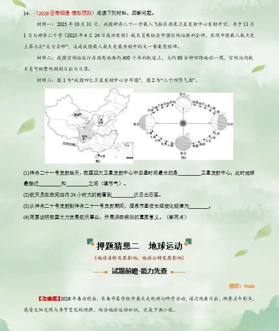 2026中考复习 |地理终极押题预测分析(全国通用版),参考价值极高,建议打印出来练一练,孩子考试拿高分! 第8张