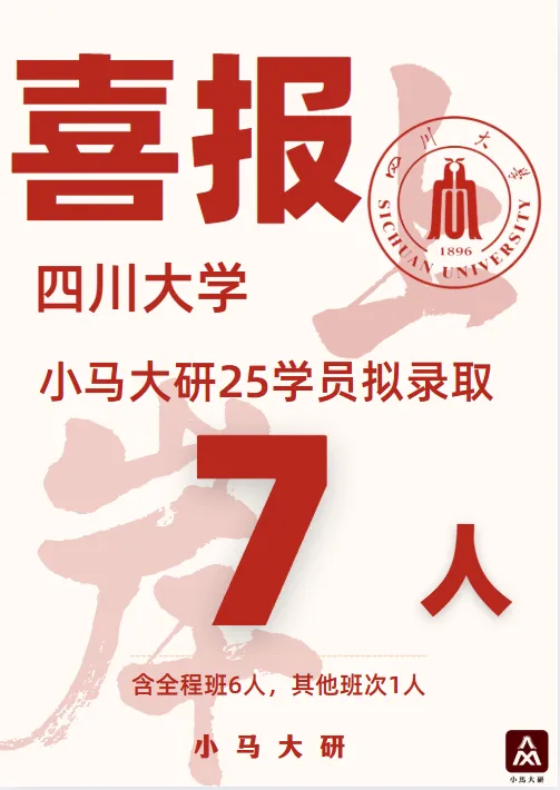 真题择校|四川大学27马理论考研分析:内含真题/参考书目/命题特点/择校建议 第5张