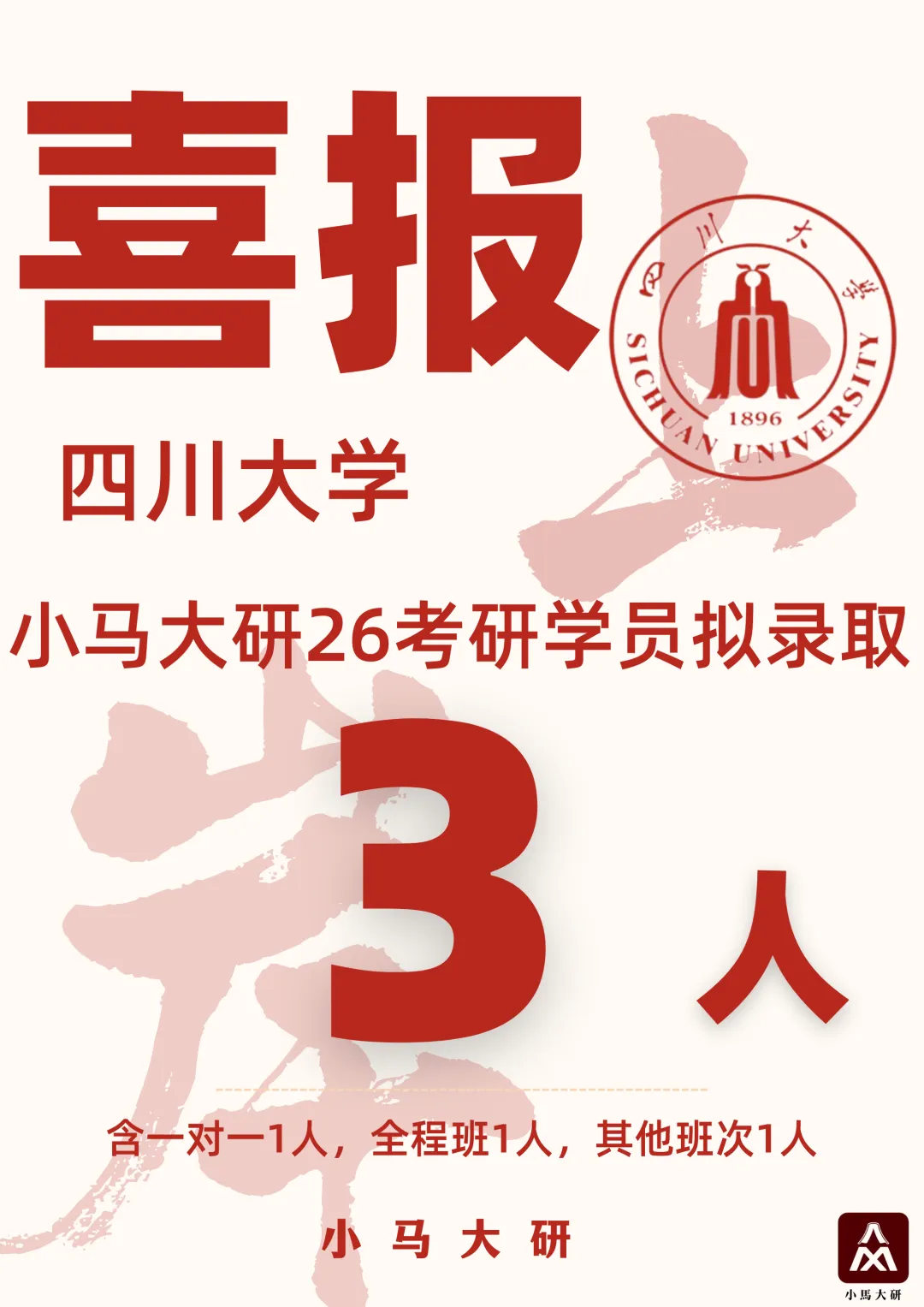 真题择校|四川大学27马理论考研分析:内含真题/参考书目/命题特点/择校建议 第6张