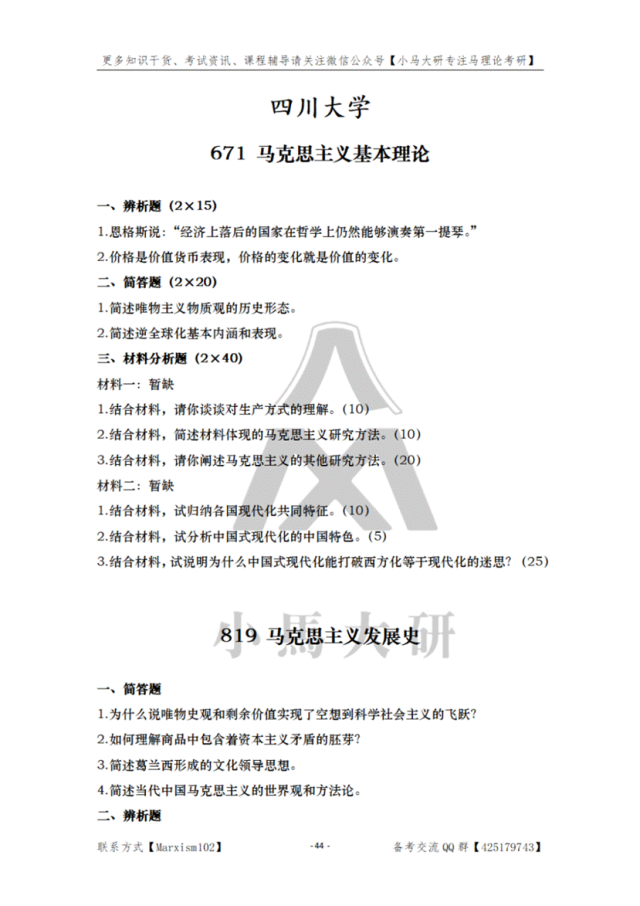 真题择校|四川大学27马理论考研分析:内含真题/参考书目/命题特点/择校建议 第10张