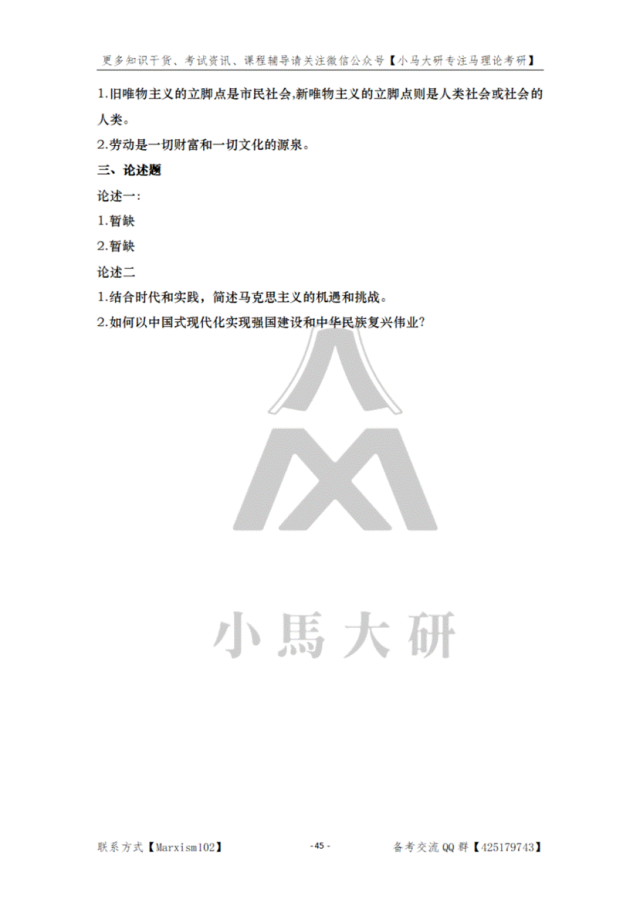 真题择校|四川大学27马理论考研分析:内含真题/参考书目/命题特点/择校建议 第11张