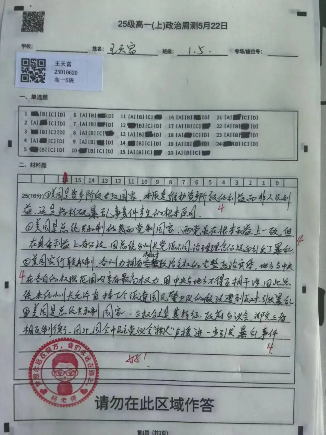 5月22日政治周测优秀试卷展(附试题+答案) 第2张