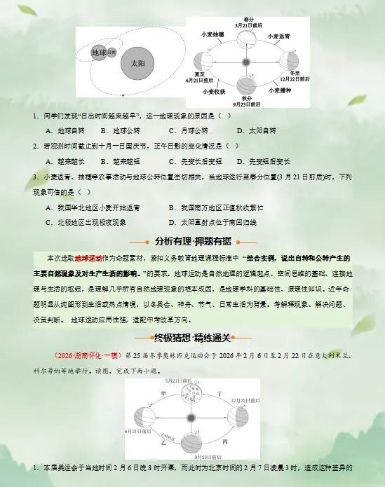 2026中考复习 |地理终极押题预测分析(全国通用版),参考价值极高,建议打印出来练一练,孩子考试拿高分! 第9张