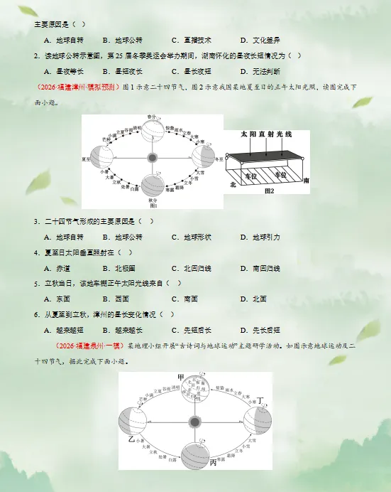 2026中考复习 |地理终极押题预测分析(全国通用版),参考价值极高,建议打印出来练一练,孩子考试拿高分! 第10张