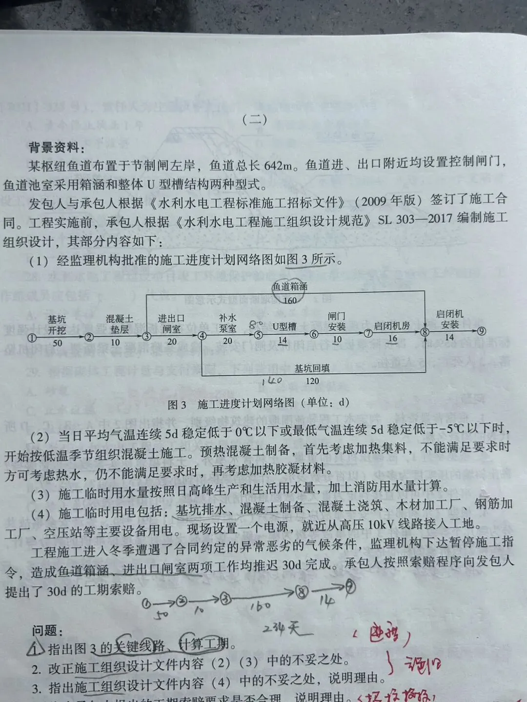 工程招标投标与合同管理真题案例分析(一) 第1张