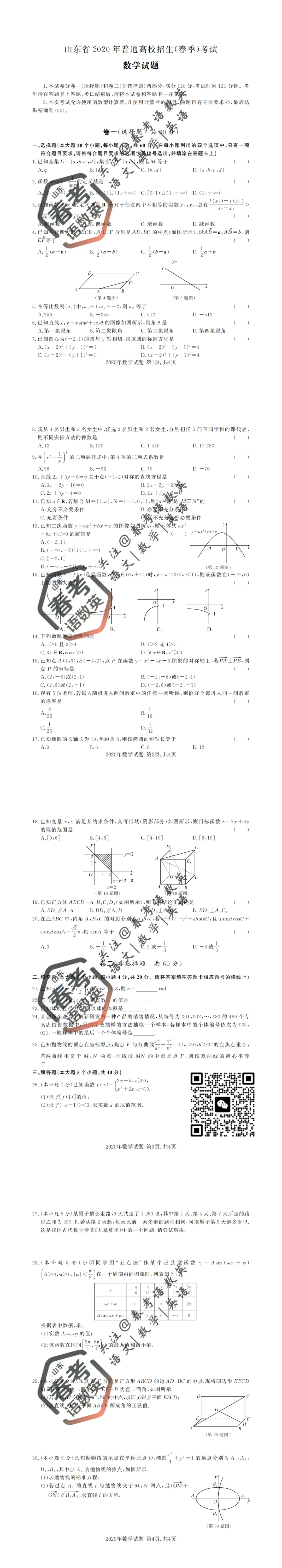 吃透真题稳提分|春考数学全套真题试卷汇总(七) 第2张