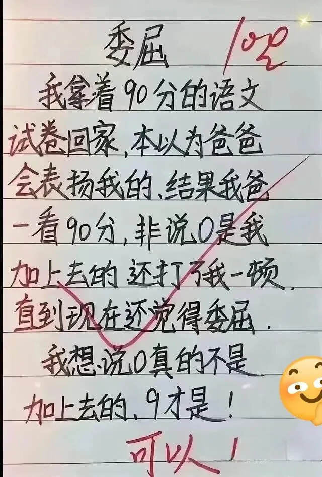 孩子拿 90 分试卷被打,原因让全班笑疯了! 第1张