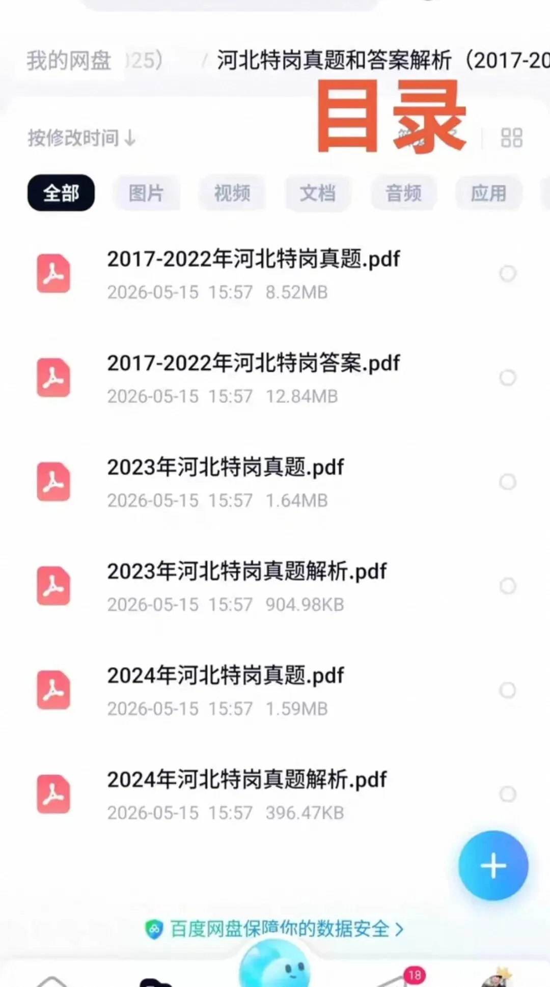 2025 年河北特岗真题电子版! 第4张