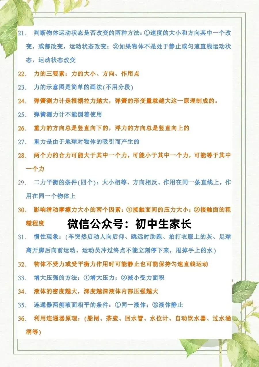 初中物理 | 150条中考物理基础知识点,孩子必须全部搞懂!(可打印) 第2张