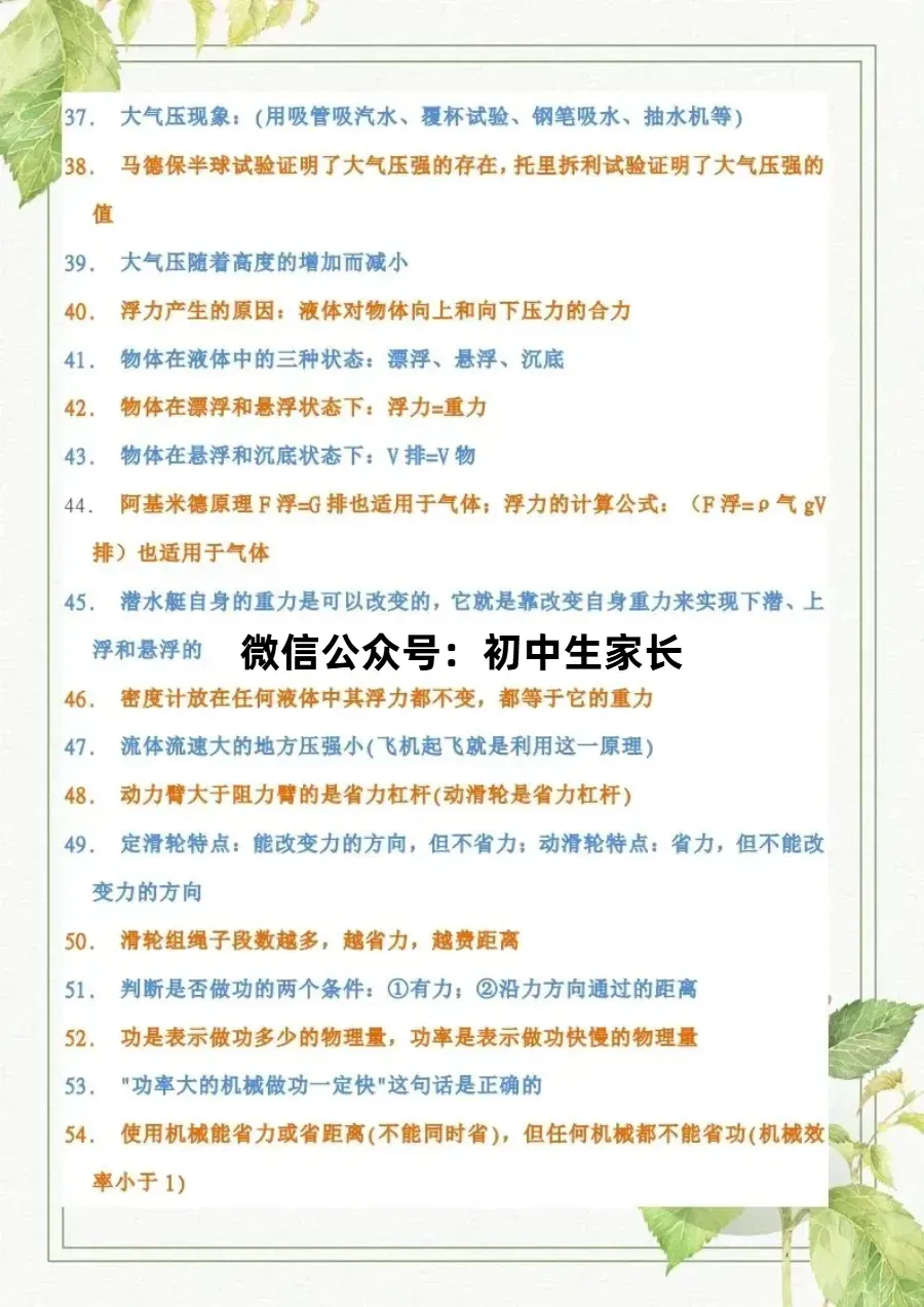 初中物理 | 150条中考物理基础知识点,孩子必须全部搞懂!(可打印) 第3张