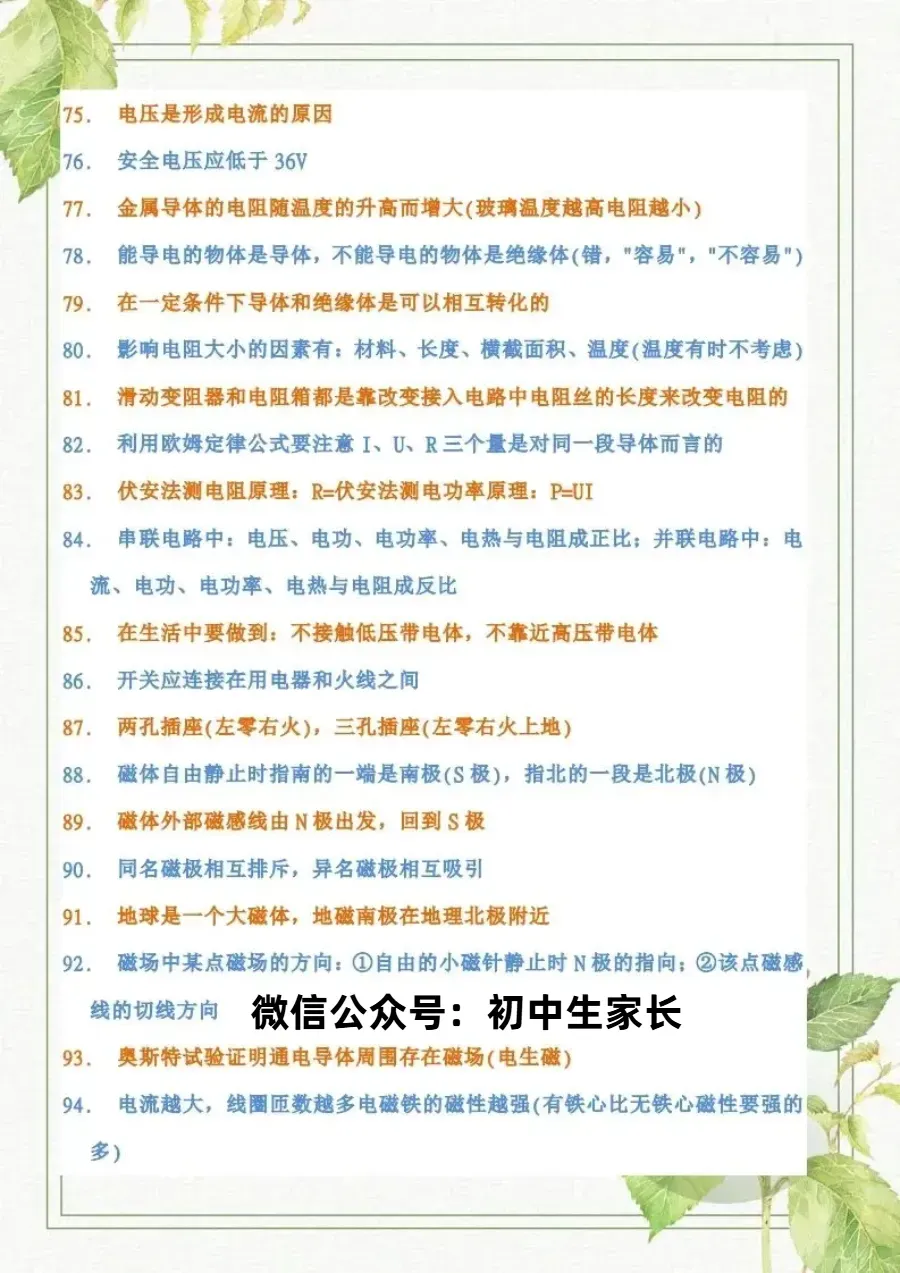 初中物理 | 150条中考物理基础知识点,孩子必须全部搞懂!(可打印) 第5张