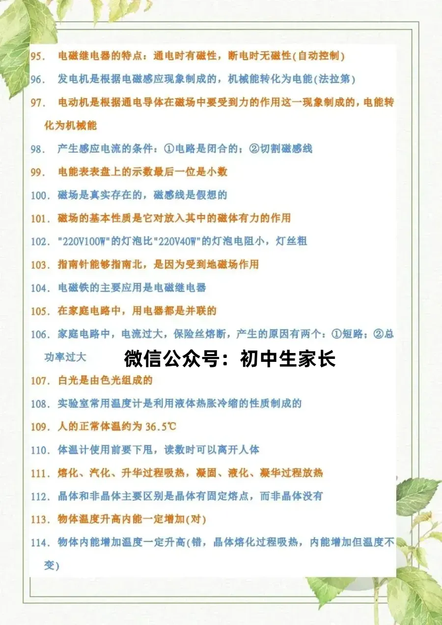 初中物理 | 150条中考物理基础知识点,孩子必须全部搞懂!(可打印) 第6张
