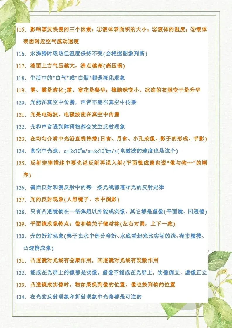 初中物理 | 150条中考物理基础知识点,孩子必须全部搞懂!(可打印) 第7张
