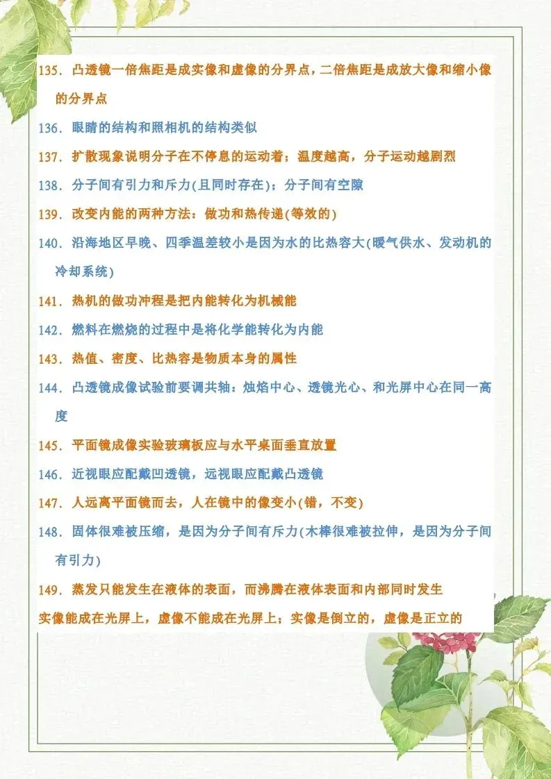 初中物理 | 150条中考物理基础知识点,孩子必须全部搞懂!(可打印) 第8张