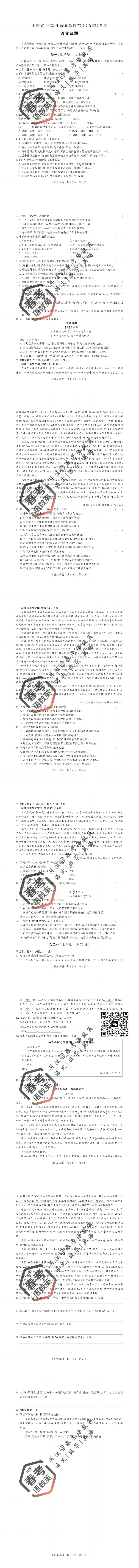春考必刷|语文春考真题全套试卷汇总(七) 第2张