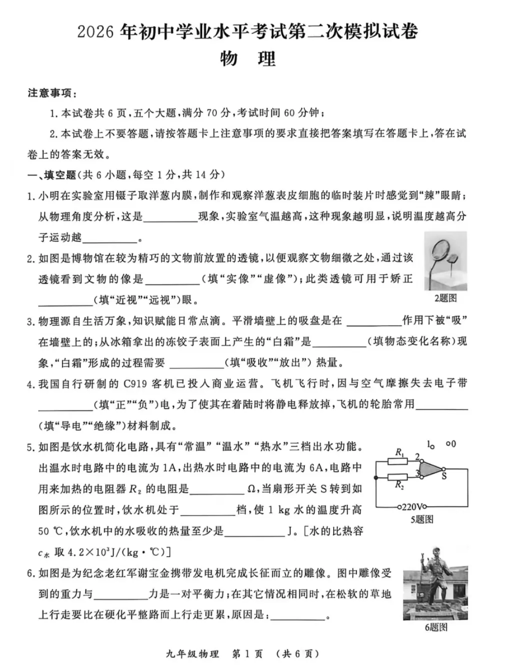 2026年开封市九年级二模物理试卷 第1张