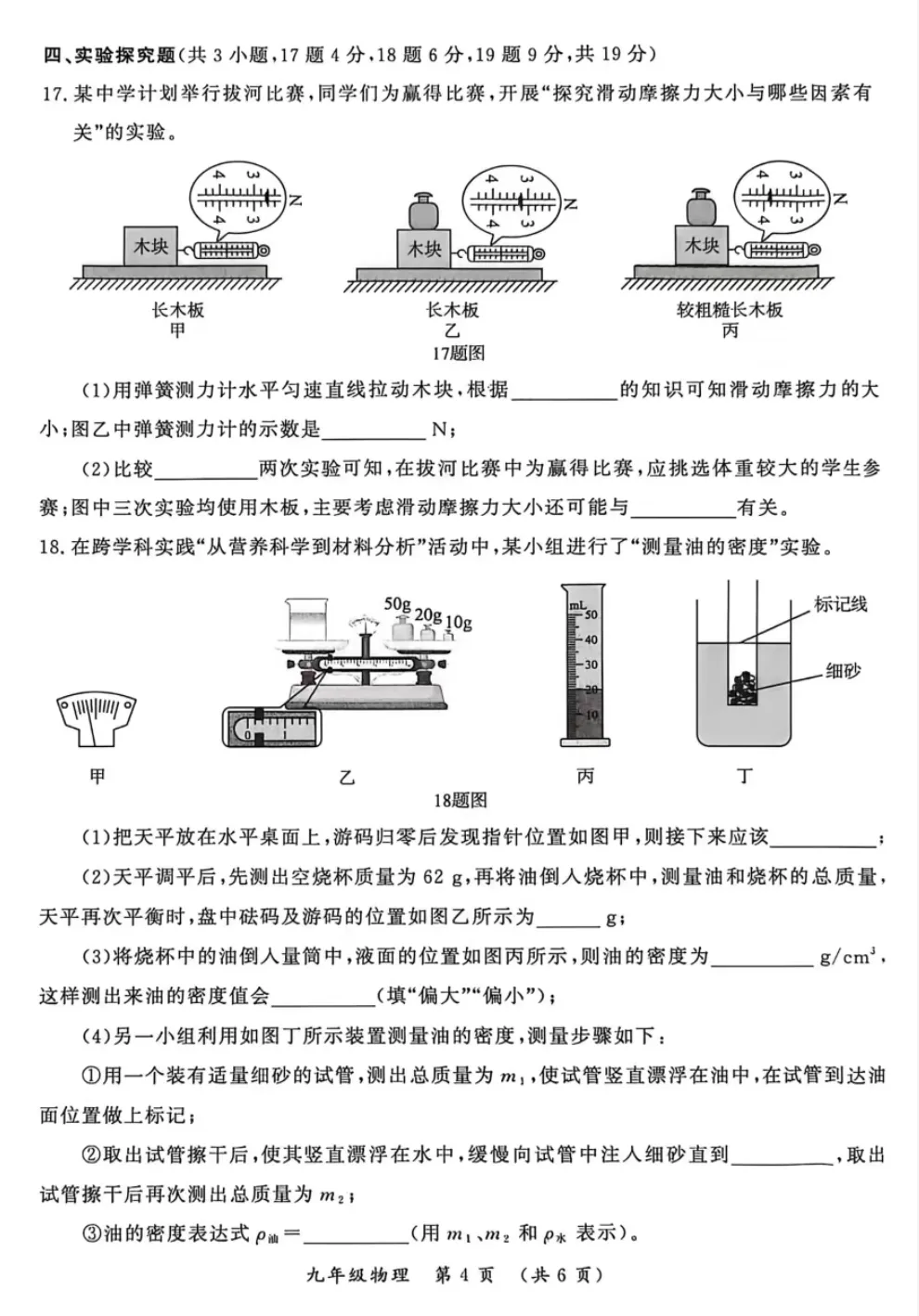 2026年开封市九年级二模物理试卷 第4张