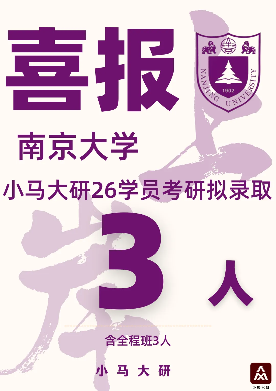 真题择校|南京大学27马理论考研分析:内含真题/参考书目/命题特点/择校建议 第7张