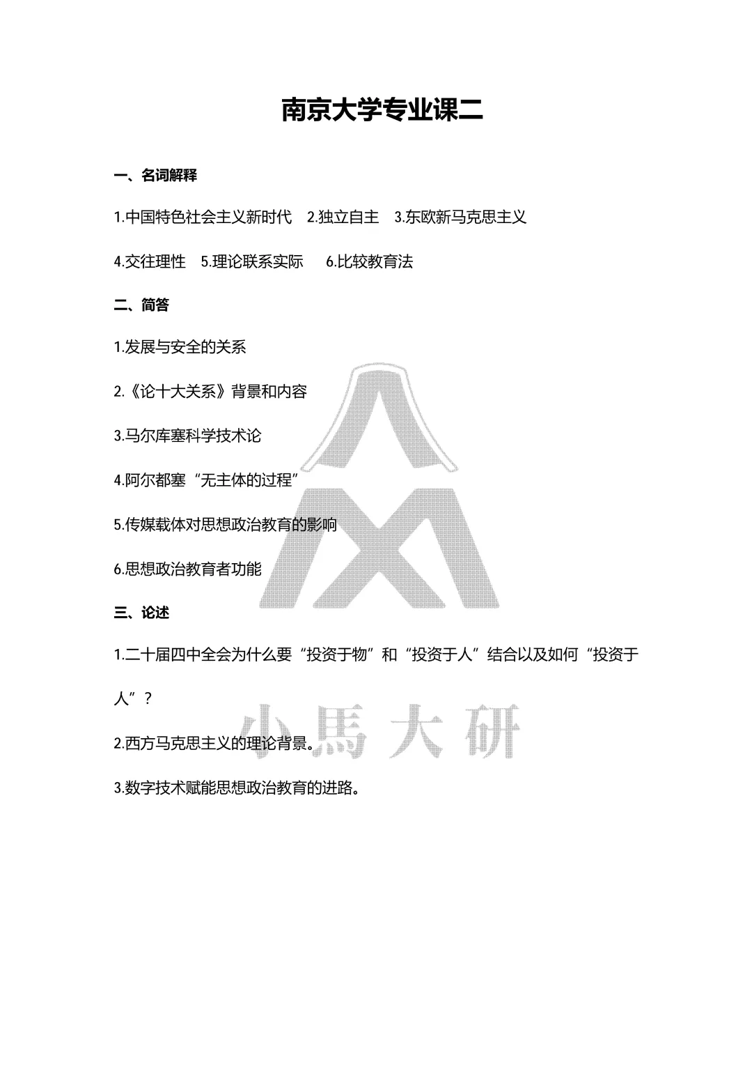 真题择校|南京大学27马理论考研分析:内含真题/参考书目/命题特点/择校建议 第17张