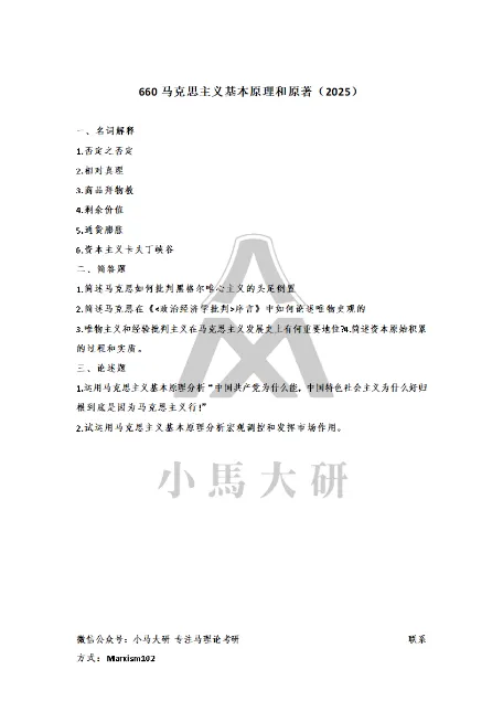 真题择校|南京大学27马理论考研分析:内含真题/参考书目/命题特点/择校建议 第18张