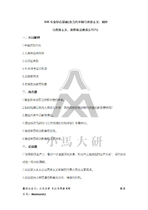 真题择校|南京大学27马理论考研分析:内含真题/参考书目/命题特点/择校建议 第19张