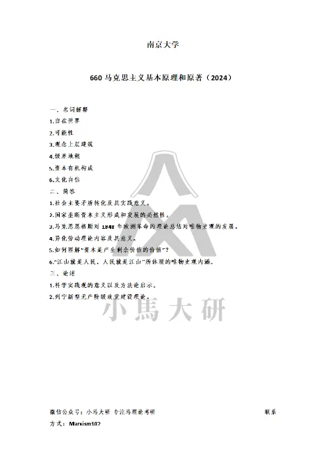真题择校|南京大学27马理论考研分析:内含真题/参考书目/命题特点/择校建议 第20张