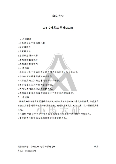 真题择校|南京大学27马理论考研分析:内含真题/参考书目/命题特点/择校建议 第21张