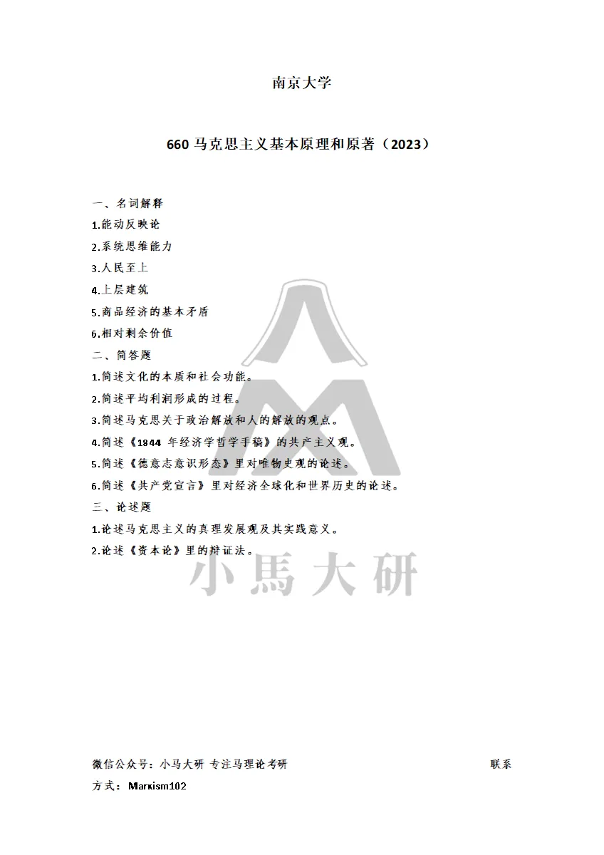 真题择校|南京大学27马理论考研分析:内含真题/参考书目/命题特点/择校建议 第22张