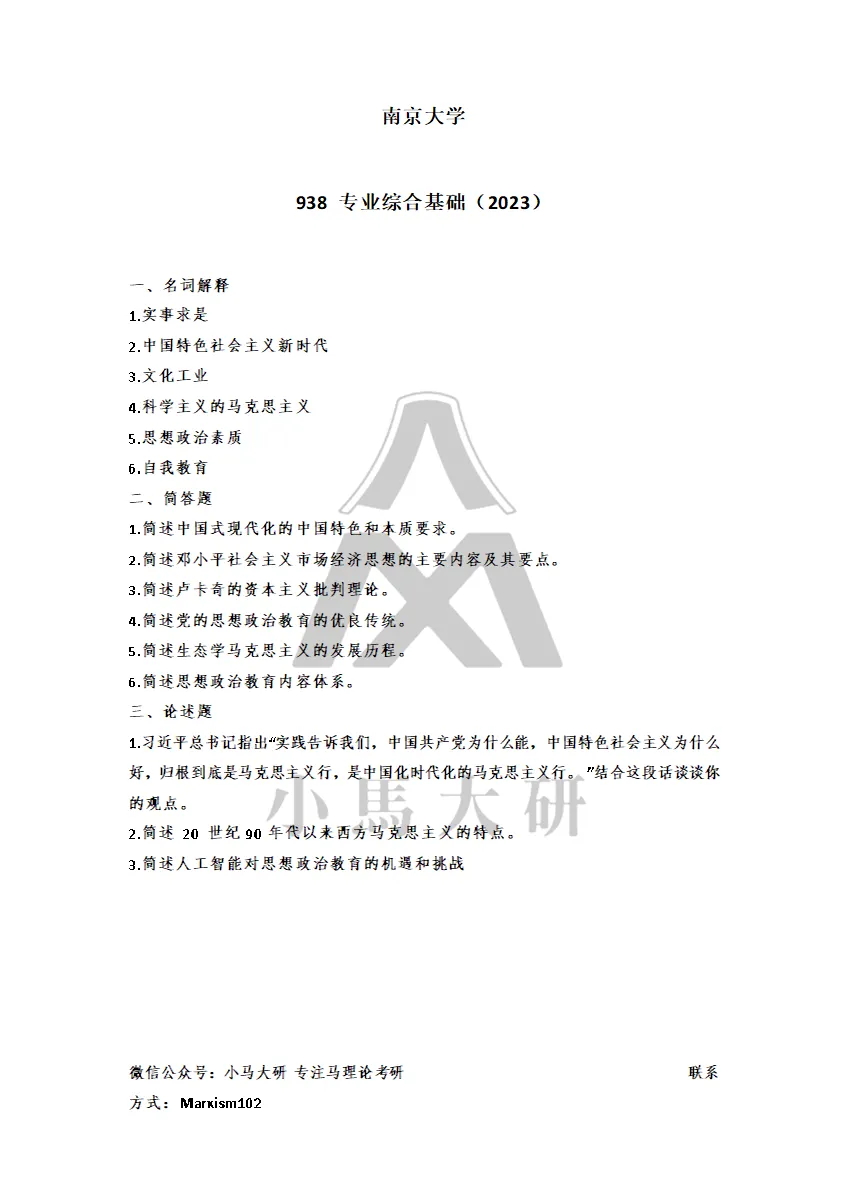 真题择校|南京大学27马理论考研分析:内含真题/参考书目/命题特点/择校建议 第23张