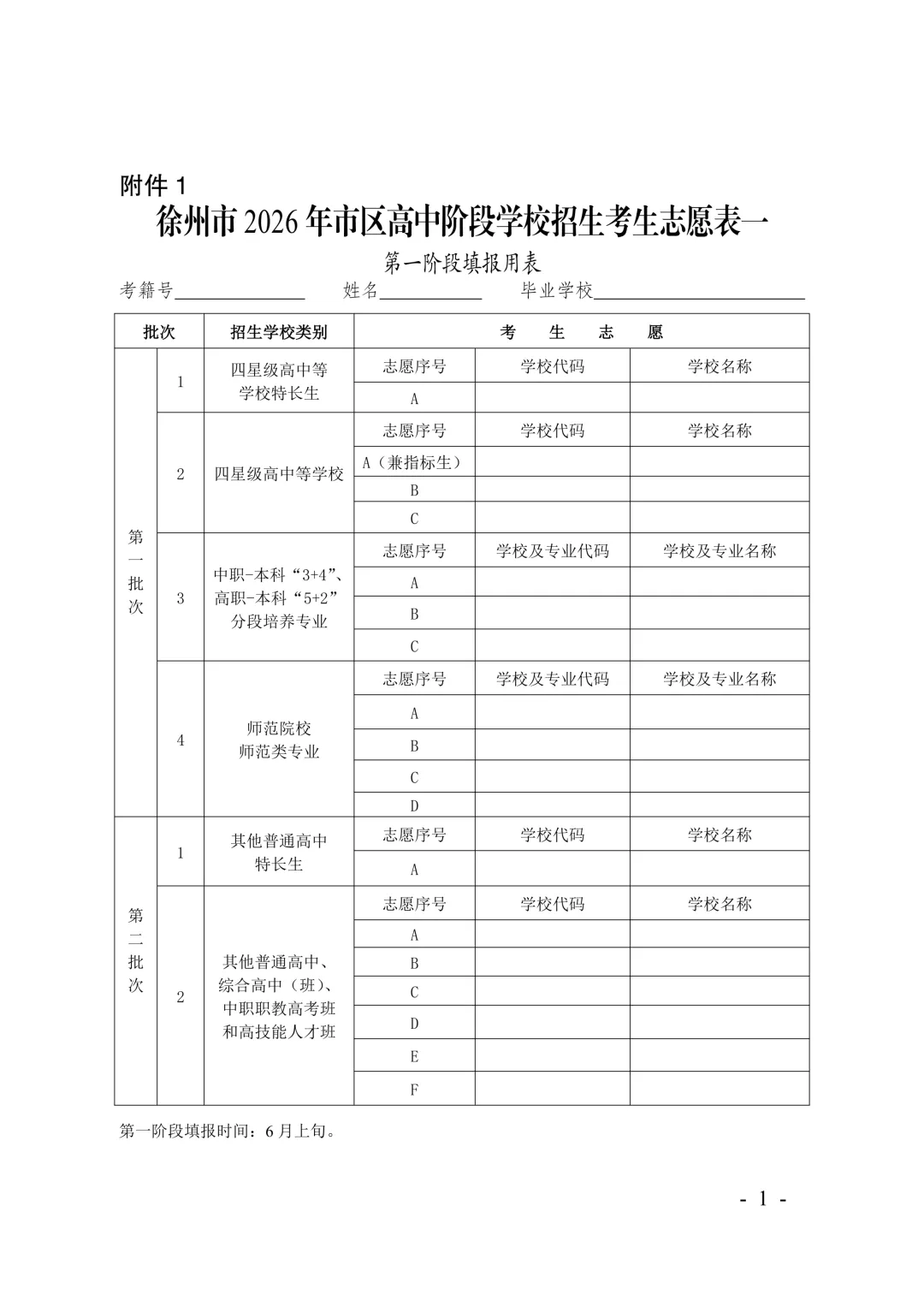 6月6日开始志愿填报!2026年徐州中考招生政策发布! 第11张 6月6日开始志愿填报!2026年徐州中考招生政策发布! 第11张