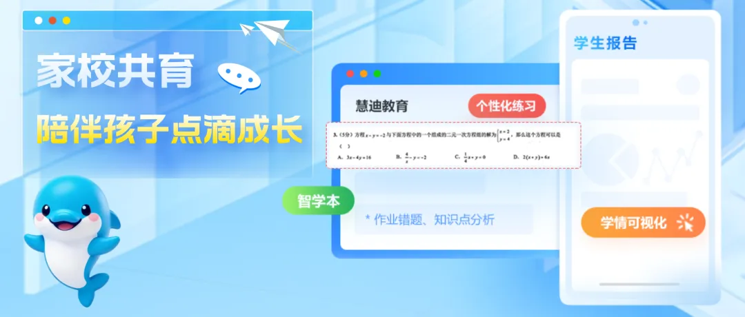 学情报告+真题资料限时领,家校共育更省心 第4张