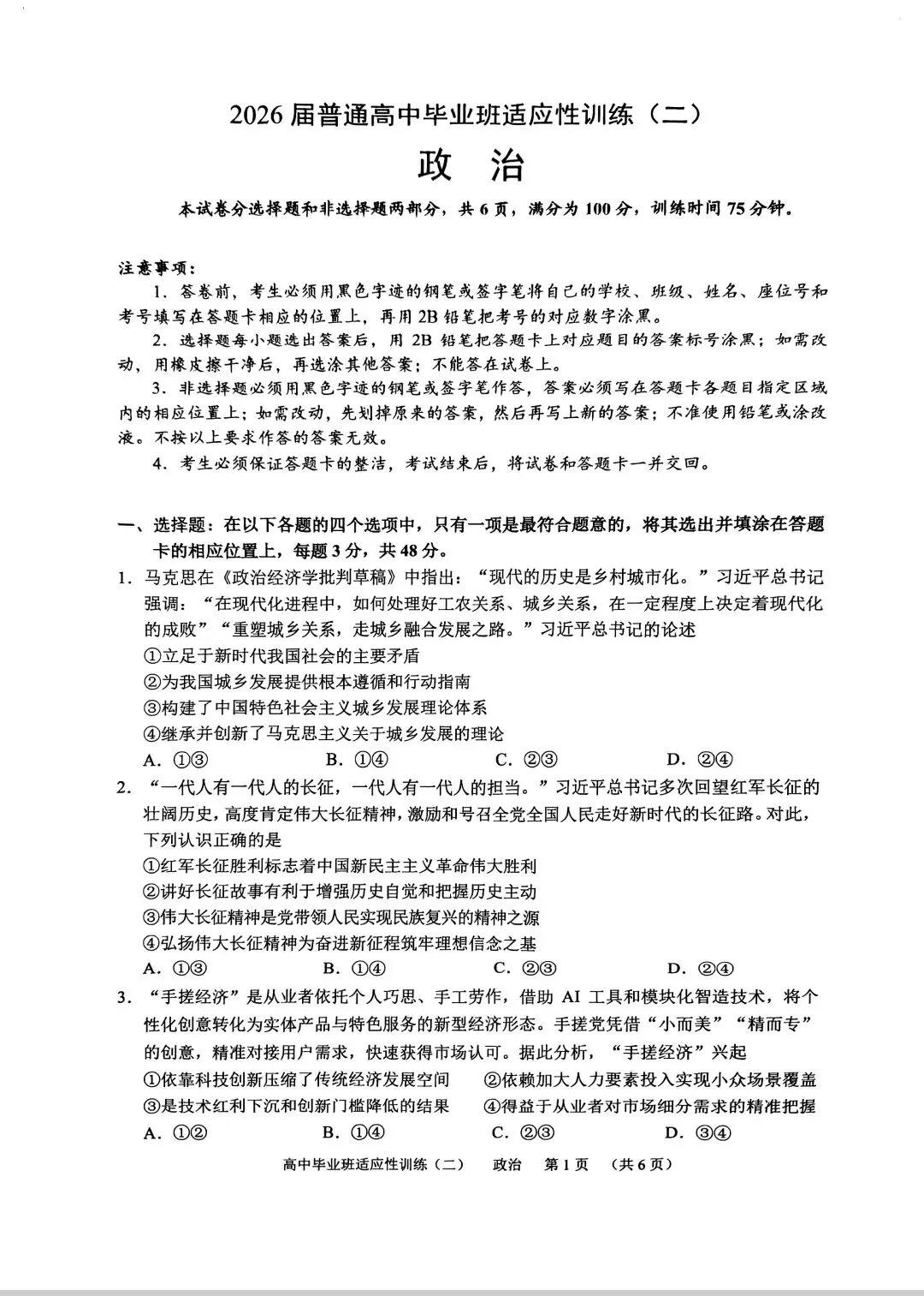 #广州市天河区高三政治三模试卷及答案 第1张