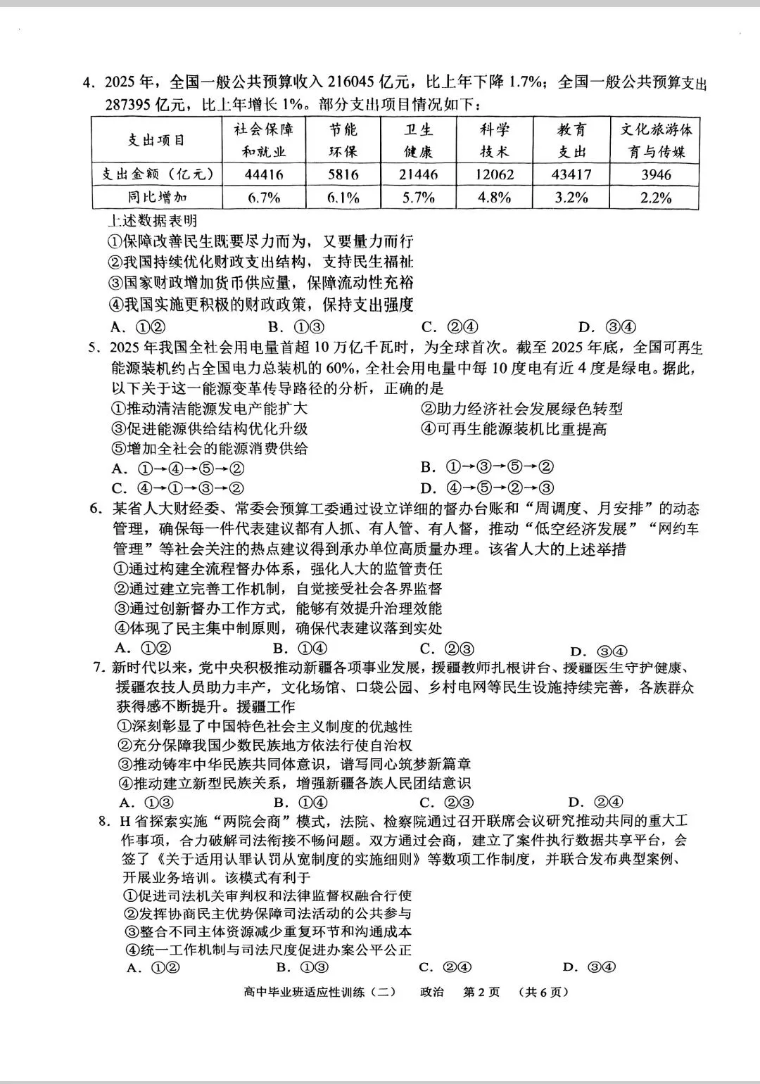 #广州市天河区高三政治三模试卷及答案 第2张
