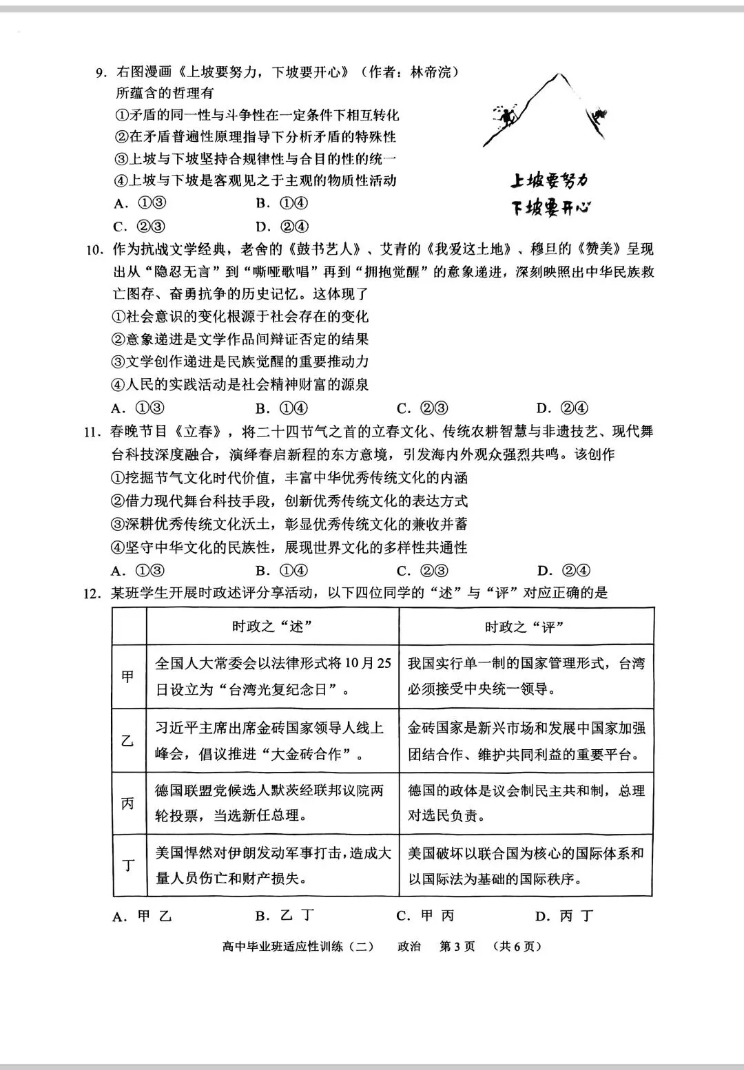 #广州市天河区高三政治三模试卷及答案 第3张