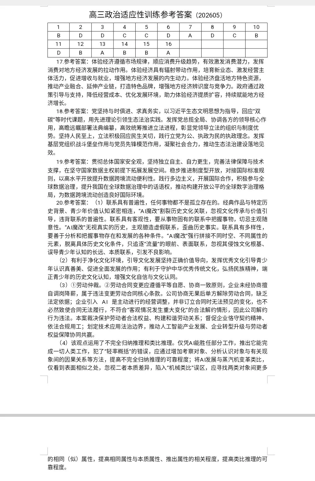 #广州市天河区高三政治三模试卷及答案 第7张