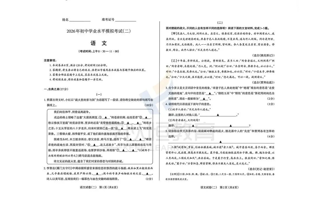 【最新最全】26太原市初中学业水平模拟考试(二)试卷及答案(持续更新中) 第3张 【最新最全】26太原市初中学业水平模拟考试(二)试卷及答案(持续更新中) 第3张