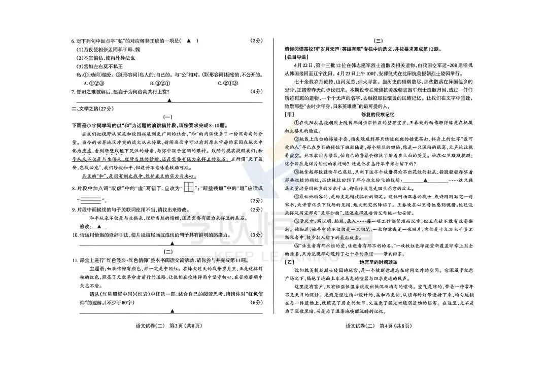 【最新最全】26太原市初中学业水平模拟考试(二)试卷及答案(持续更新中) 第4张 【最新最全】26太原市初中学业水平模拟考试(二)试卷及答案(持续更新中) 第4张