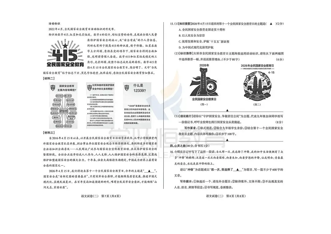 【最新最全】26太原市初中学业水平模拟考试(二)试卷及答案(持续更新中) 第6张 【最新最全】26太原市初中学业水平模拟考试(二)试卷及答案(持续更新中) 第6张