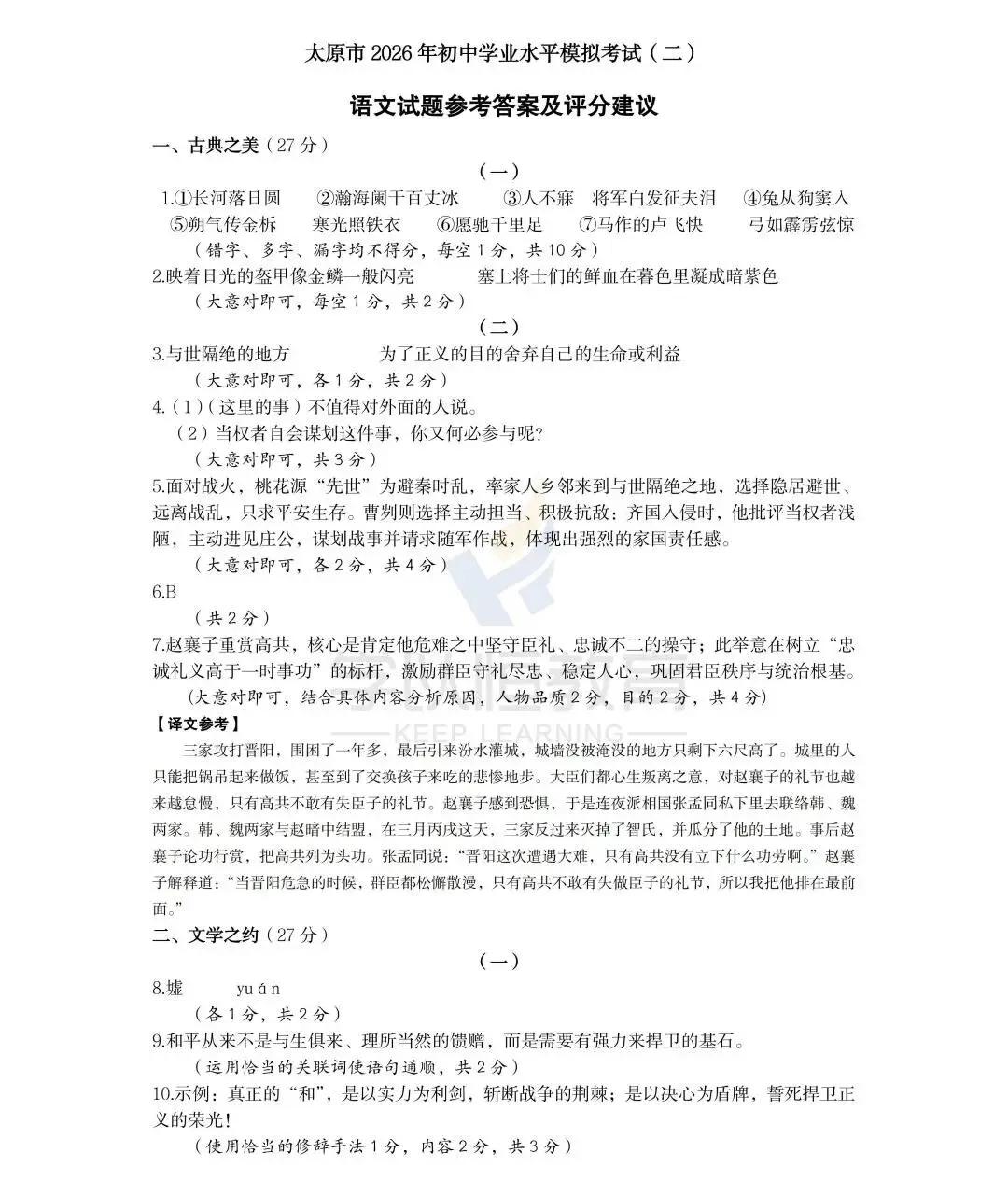【最新最全】26太原市初中学业水平模拟考试(二)试卷及答案(持续更新中) 第9张 【最新最全】26太原市初中学业水平模拟考试(二)试卷及答案(持续更新中) 第9张