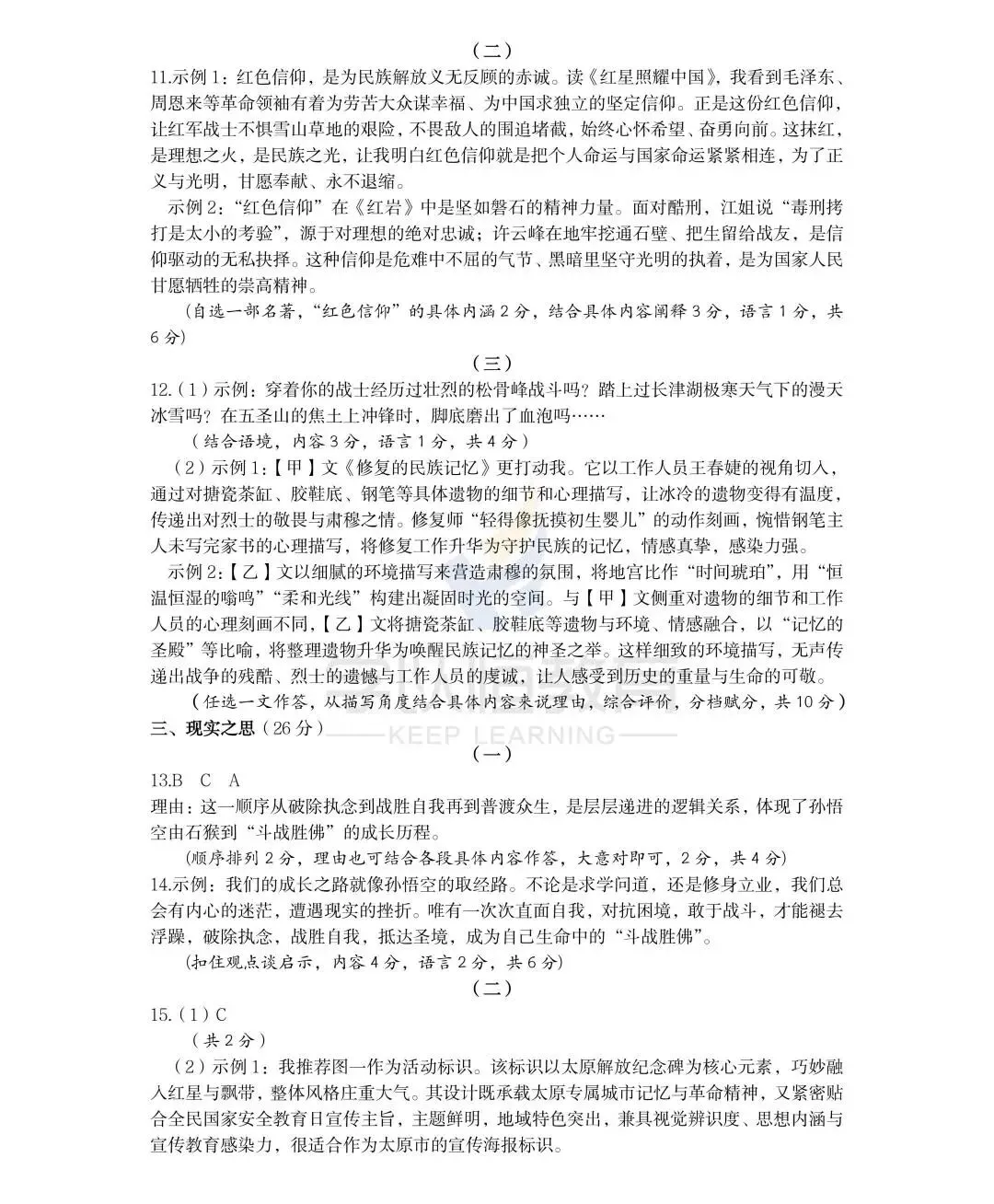 【最新最全】26太原市初中学业水平模拟考试(二)试卷及答案(持续更新中) 第10张 【最新最全】26太原市初中学业水平模拟考试(二)试卷及答案(持续更新中) 第10张