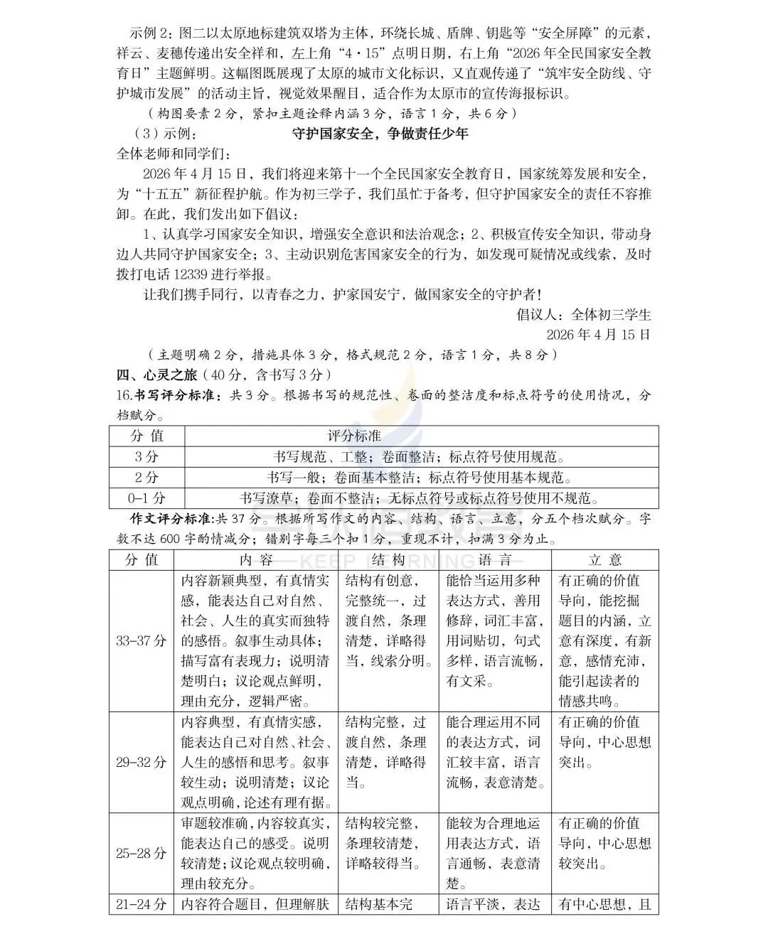 【最新最全】26太原市初中学业水平模拟考试(二)试卷及答案(持续更新中) 第11张 【最新最全】26太原市初中学业水平模拟考试(二)试卷及答案(持续更新中) 第11张