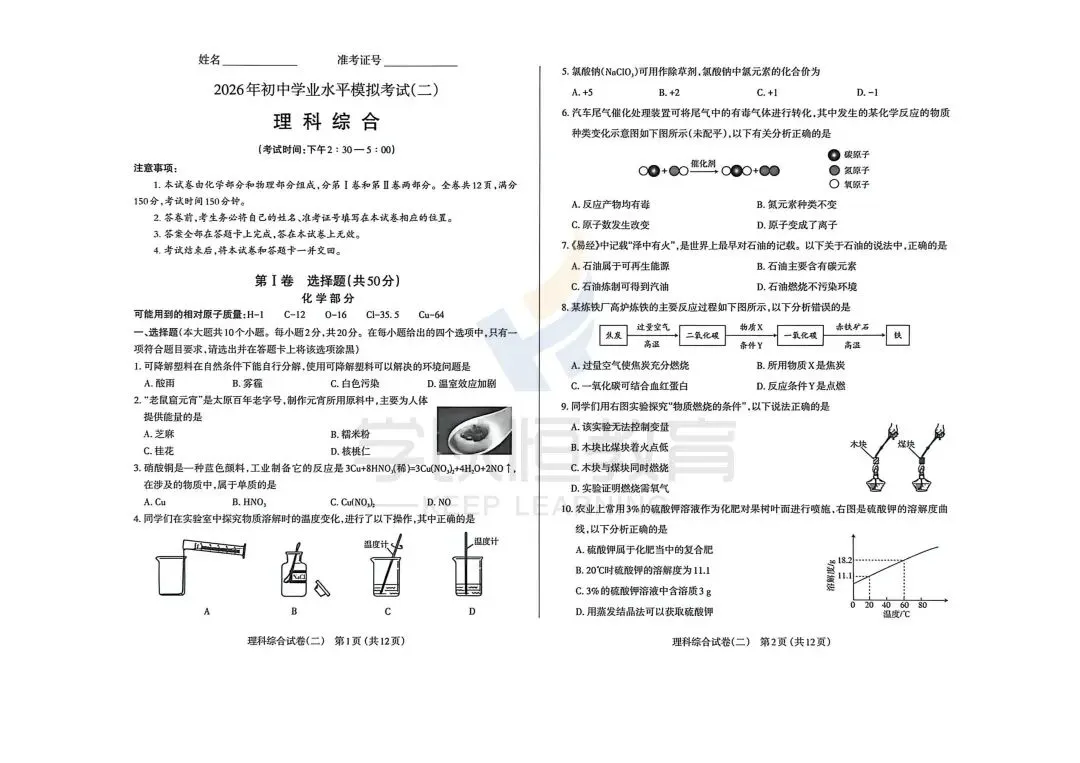 【最新最全】26太原市初中学业水平模拟考试(二)试卷及答案(持续更新中) 第14张 【最新最全】26太原市初中学业水平模拟考试(二)试卷及答案(持续更新中) 第14张