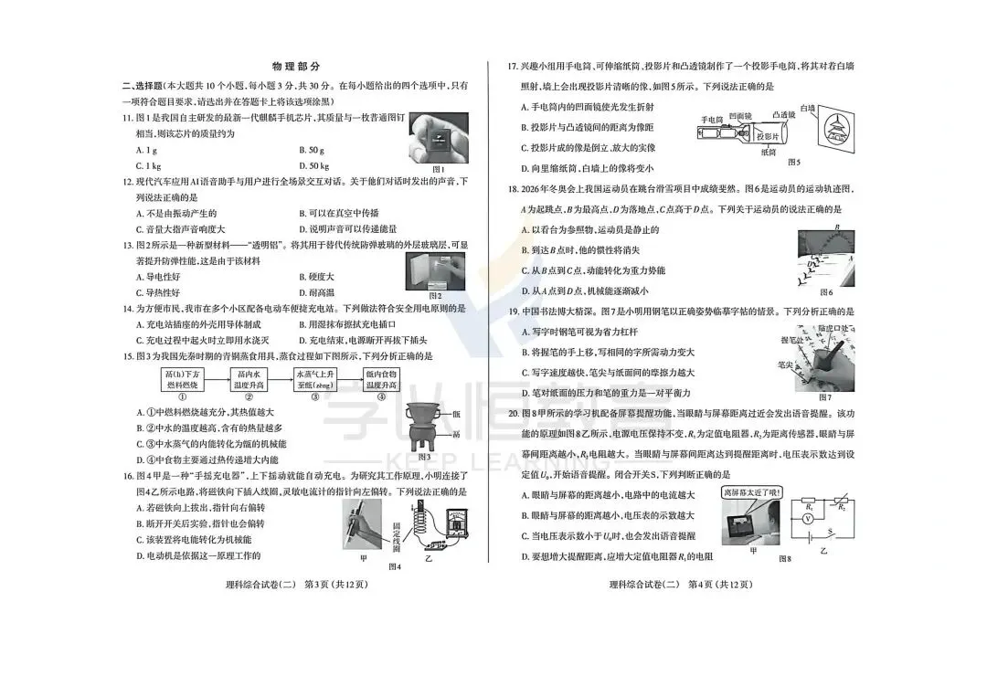 【最新最全】26太原市初中学业水平模拟考试(二)试卷及答案(持续更新中) 第15张 【最新最全】26太原市初中学业水平模拟考试(二)试卷及答案(持续更新中) 第15张