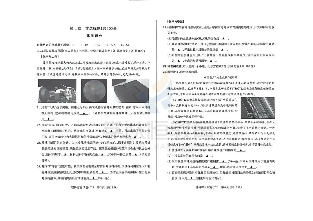 【最新最全】26太原市初中学业水平模拟考试(二)试卷及答案(持续更新中) 第16张 【最新最全】26太原市初中学业水平模拟考试(二)试卷及答案(持续更新中) 第16张