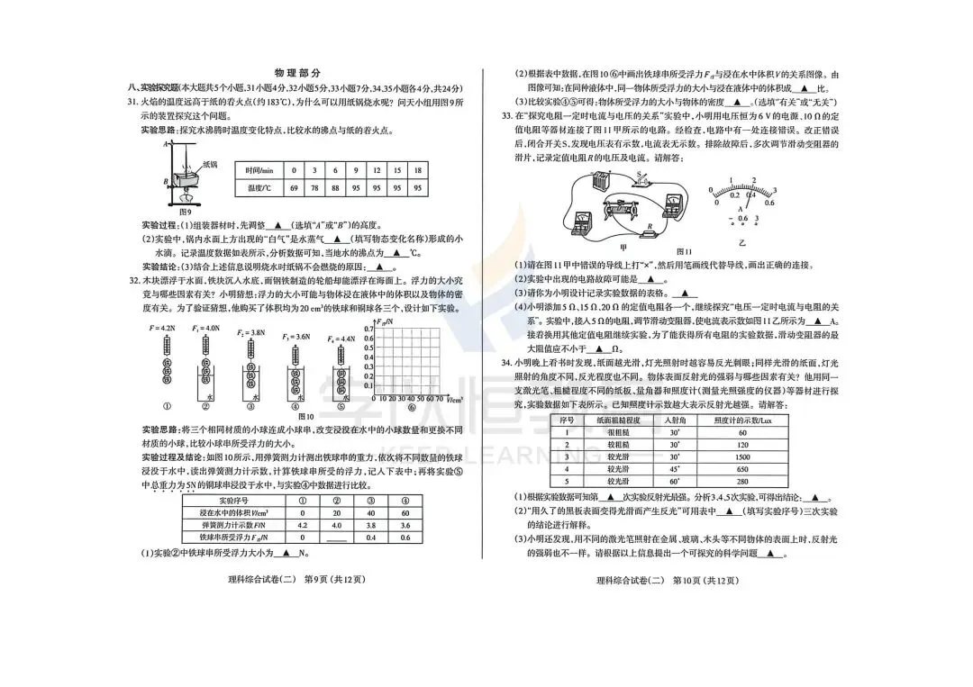 【最新最全】26太原市初中学业水平模拟考试(二)试卷及答案(持续更新中) 第18张 【最新最全】26太原市初中学业水平模拟考试(二)试卷及答案(持续更新中) 第18张