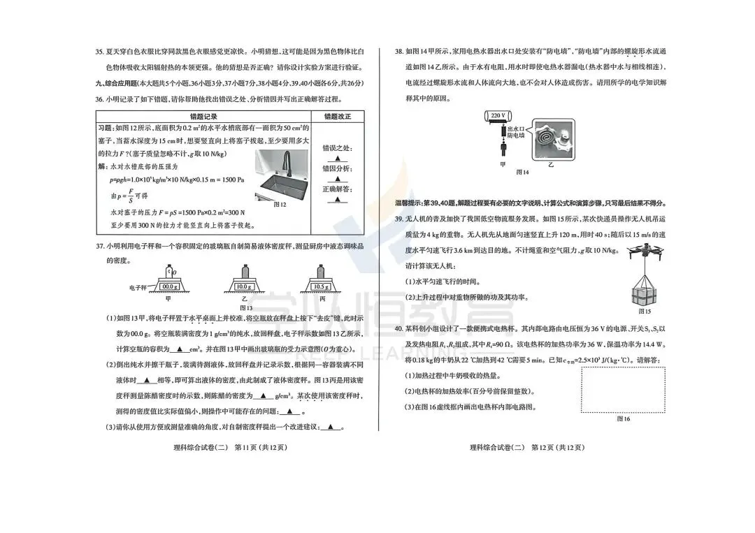 【最新最全】26太原市初中学业水平模拟考试(二)试卷及答案(持续更新中) 第19张 【最新最全】26太原市初中学业水平模拟考试(二)试卷及答案(持续更新中) 第19张